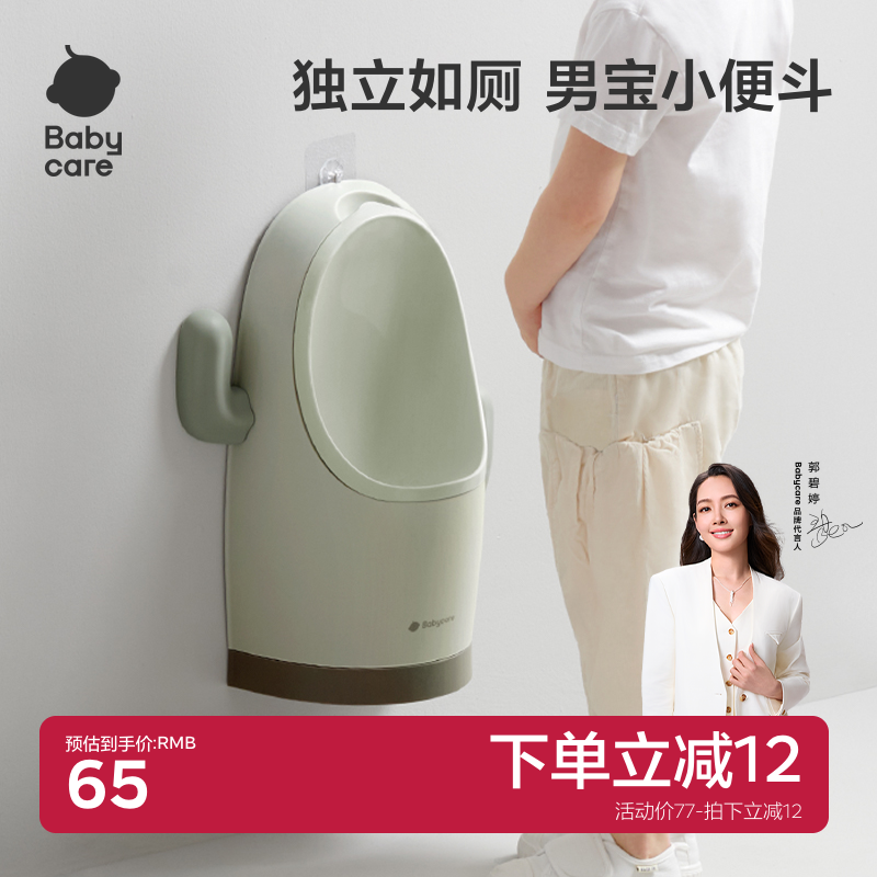 babycare站立式尿尿神器小便斗
