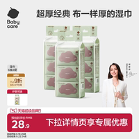babycare湿巾婴儿手口专用湿纸巾小包便携装新生儿童宝宝加厚迷你