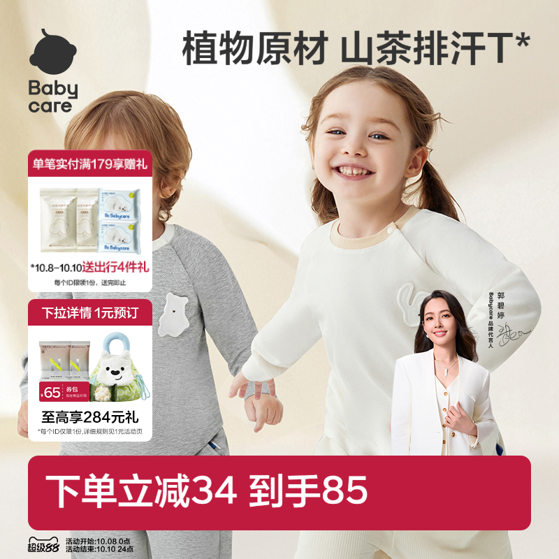 Babycare山茶花圆领T恤