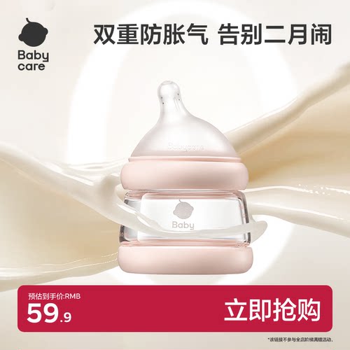 bbc新生儿防胀气玻璃奶瓶