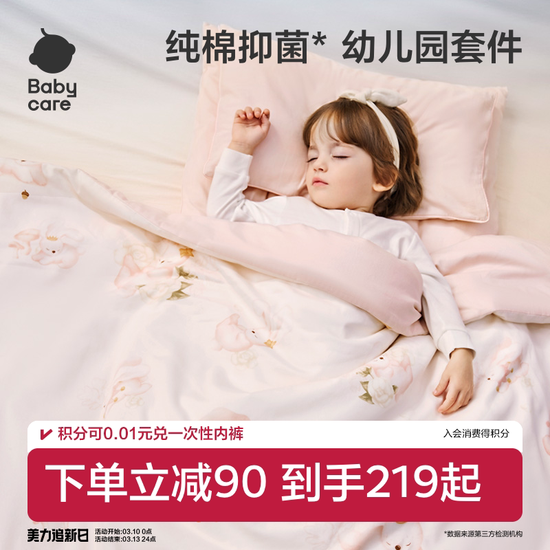 babycare幼儿园被子三件套六件套宝宝儿童专用纯棉午睡被褥床品