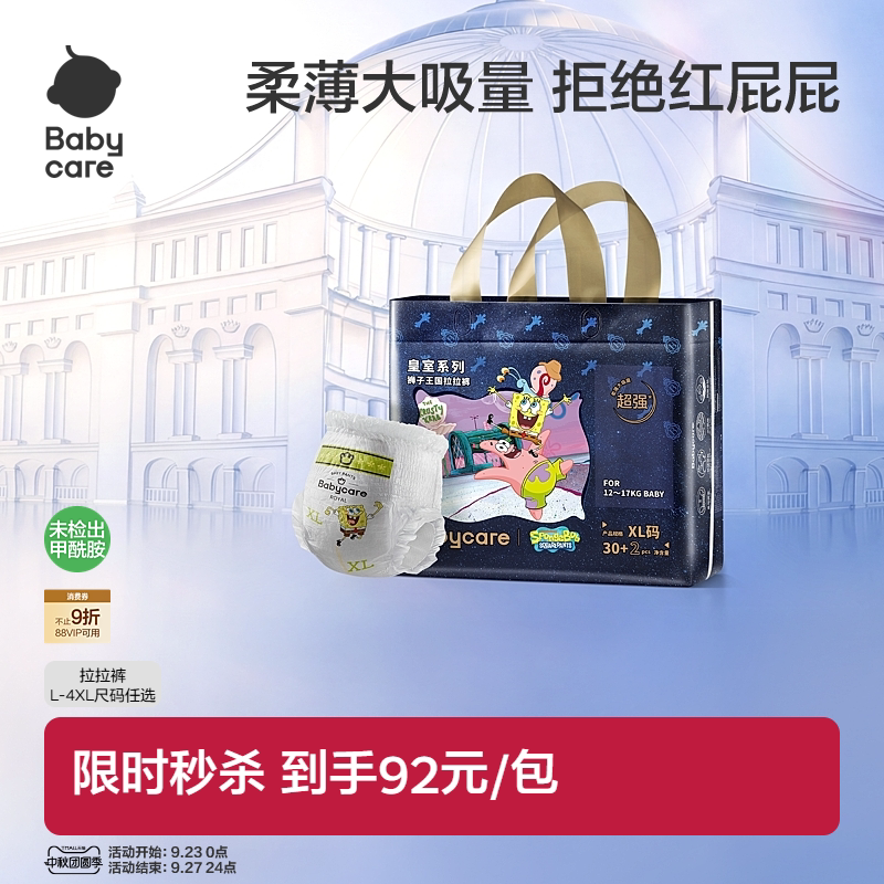 babycare皇室狮子王国拉拉裤正品										