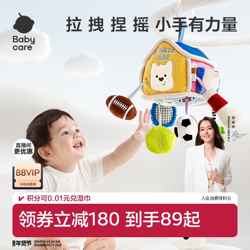 babycare床铃婴儿车载玩具挂件宝宝摇铃新生儿拉拉抽抽乐新年礼物,玩具/童车/益智/积木/模型,床铃/床挂,淘宝优惠券,粉丝福利购,淘宝优惠卷