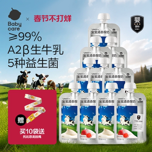 babycare光合星球A2婴儿酸奶益生菌10包
