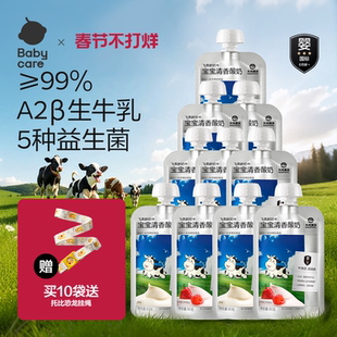babycare光合星球A2婴儿酸奶益生菌儿童常温奶制零食婴标宝宝辅食