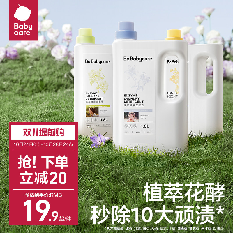 Babycare花萃酵素宝宝香氛洗衣液儿童大人专用内衣裤清洗去渍除菌高性价比高么？