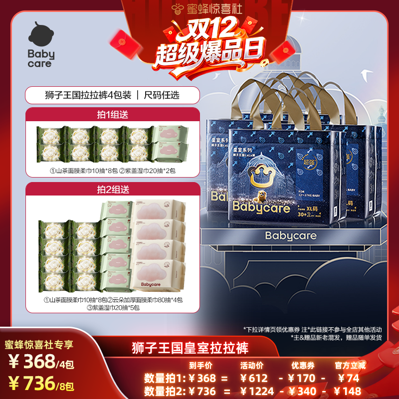 皇室纸尿裤babycare超薄透气