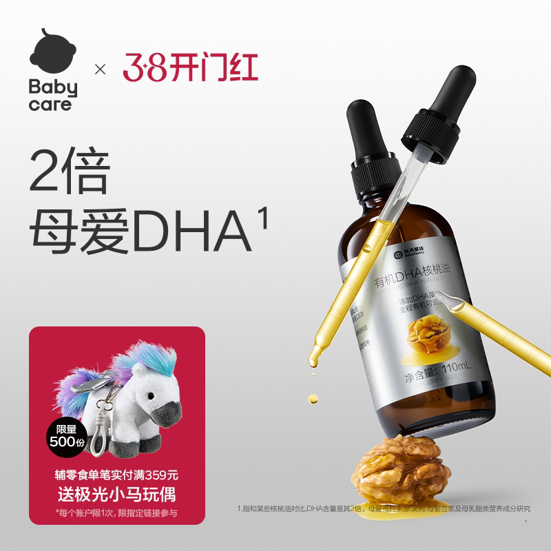 babycare光合星球DHA有机核桃油食用婴幼儿童宝宝辅食搭档食用油