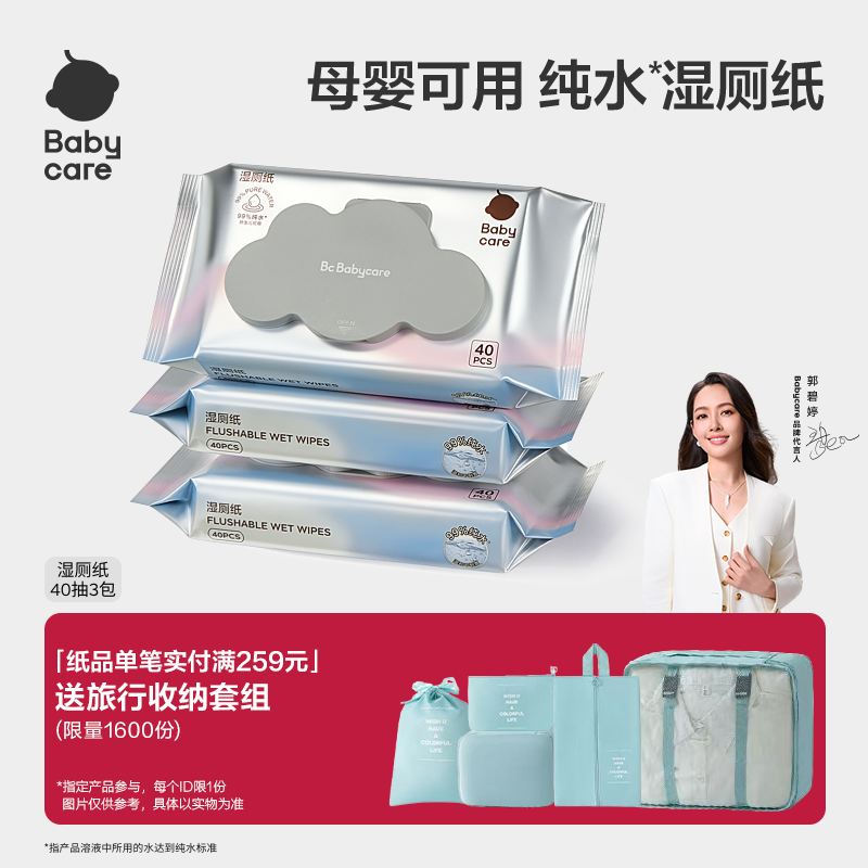 babycare成人系列湿厕纸私处