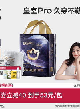 babycare皇室pro裸感纸尿裤拉拉裤日夜用超薄透气尿不湿Mini装