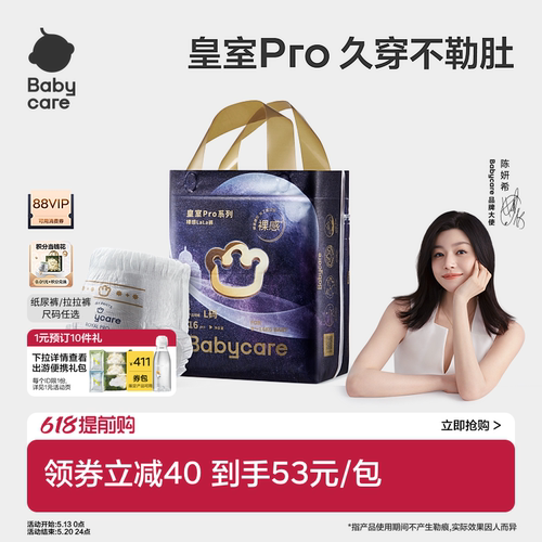 babycare皇室pro尿不湿官方正品