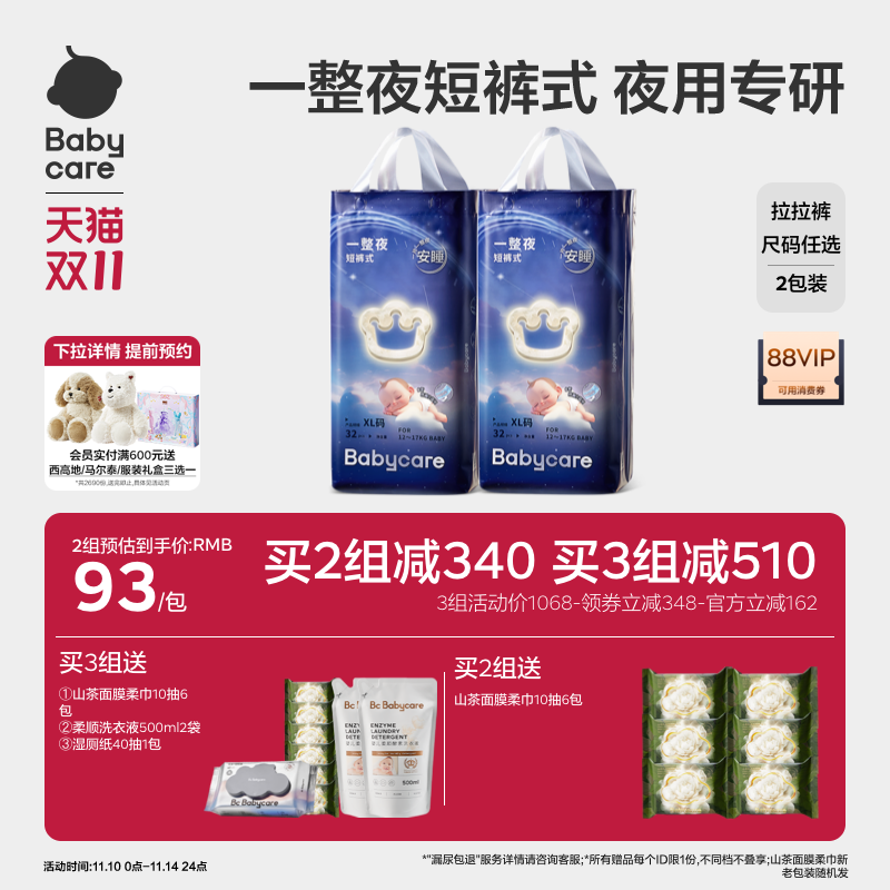 babycare一整夜安睡拉拉裤正品