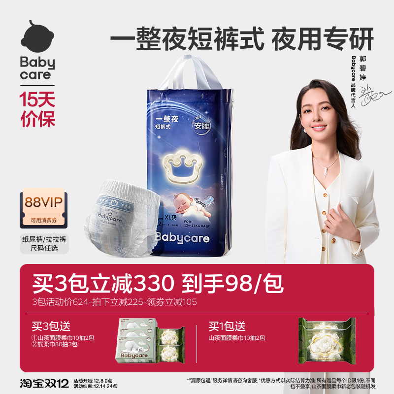babycare一整夜安睡拉拉裤正品