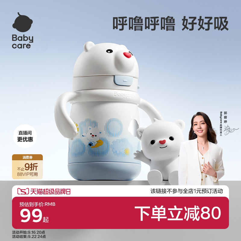 直播间有惊喜babycare保温杯图片
