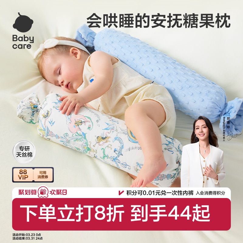 babycare新生儿婴儿糖果枕宝宝枕头哄睡神器抱枕靠枕透气靠背枕