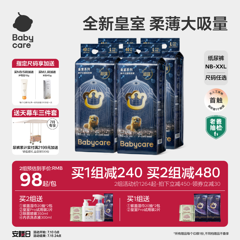 【柔薄大吸量】babycare皇室狮子王国纸尿裤尿不湿超薄透气4包