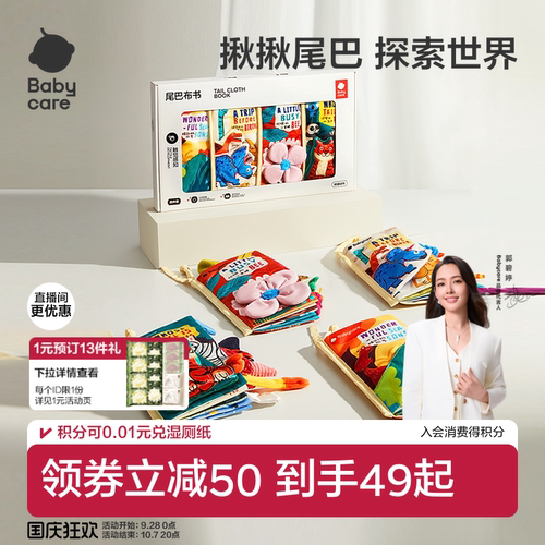 babycare宝宝尾巴布书