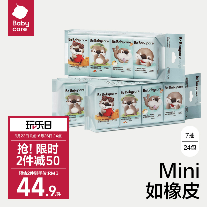 babycare塔塔便携湿纸巾7抽24包