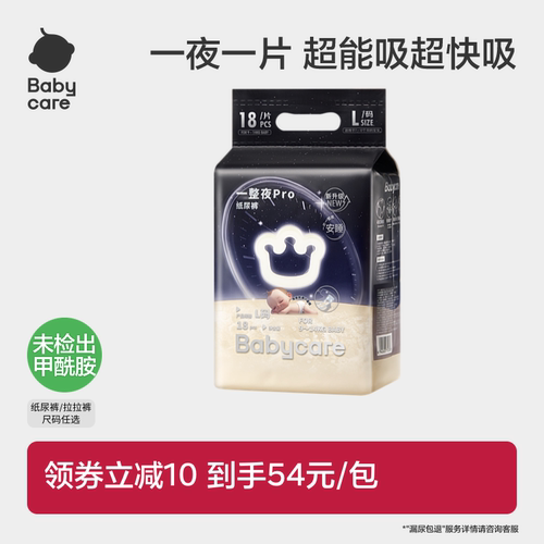 babycare一整夜pro纸尿裤拉拉裤