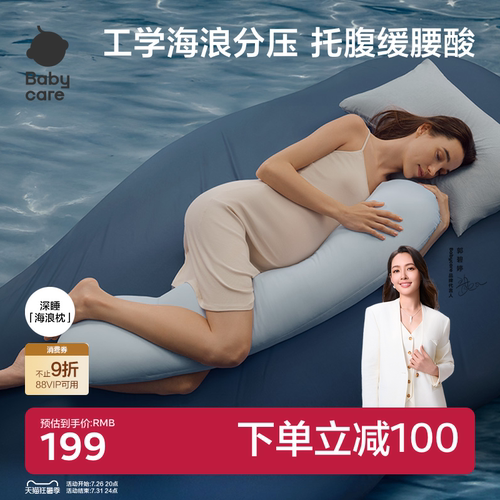 babycare海浪孕妇枕头u型护腰侧卧枕托腹侧睡枕长条靠枕孕期睡觉