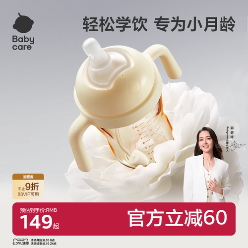babycare防呛学饮杯奶瓶PPSU