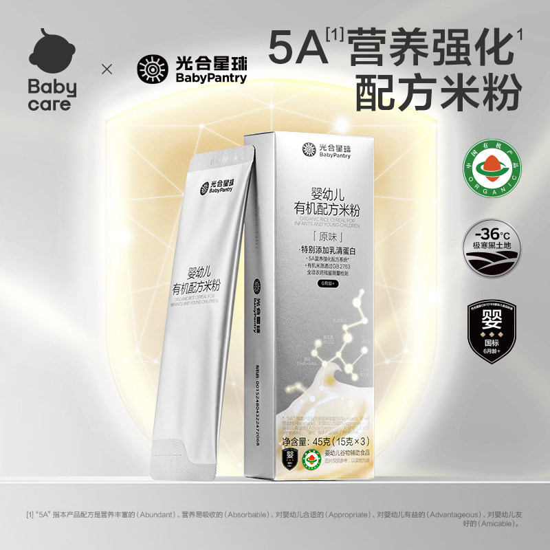 babycare光合星球宝宝米粉5A配方高钙维C便携尝鲜45g