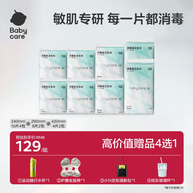 babycare经期姨妈期任选组合