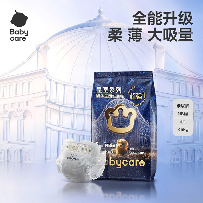 【天猫U先】babycare皇室纸尿裤超薄透气宝宝尿不湿尿片试用装4片