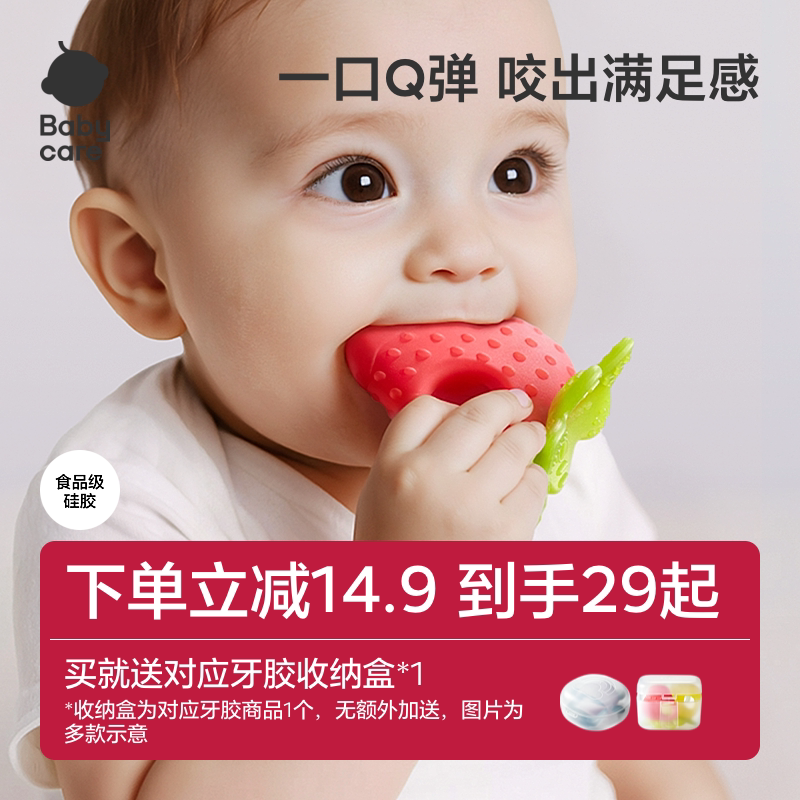 babycare水果宝宝牙胶婴儿磨牙棒宝宝硅胶玩具咬胶防吃手软硬兼故