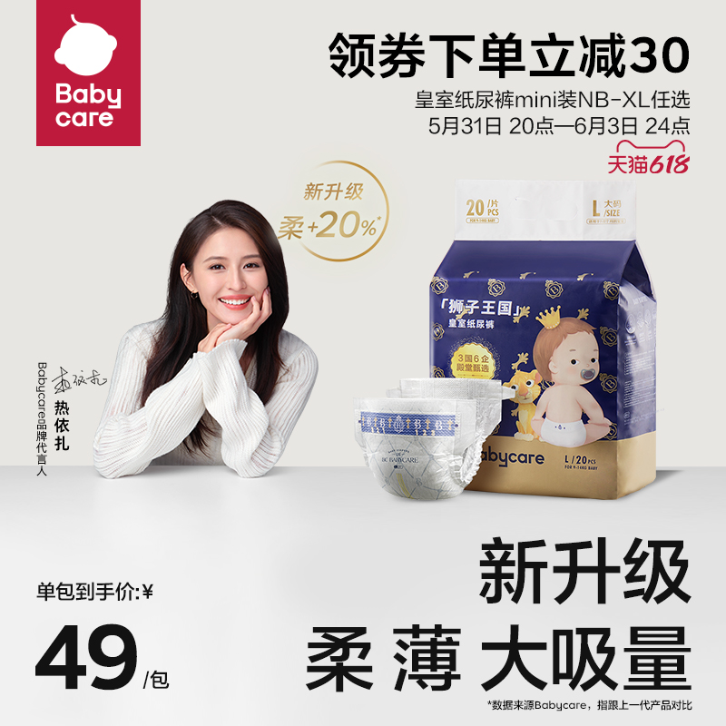 babycare皇室mini纸尿裤尺码任选
