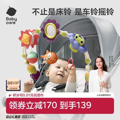 babycare婴儿车玩具挂件悬挂床铃