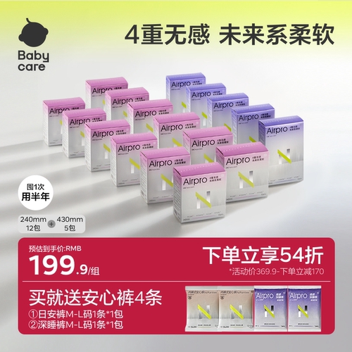 babycare卫生巾Airpro柔薄透气