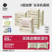 babycare云朵乳霜纸婴儿专用云柔纸巾宝宝柔肤卫生抽纸实惠装家用