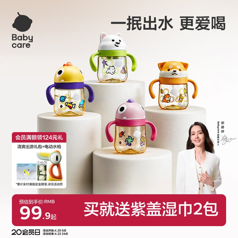babycare西高地学饮杯鸭嘴吸管牛奶杯6个月宝宝奶瓶婴幼儿童水杯