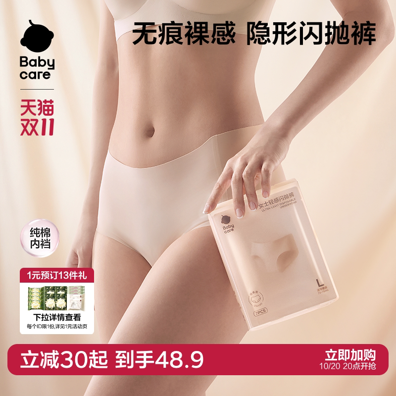 babycare无痕一次性内裤超薄透气女士轻感罗纹日抛裤免洗旅行便携
