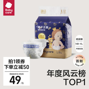 尺码任选babycare纸尿裤透气