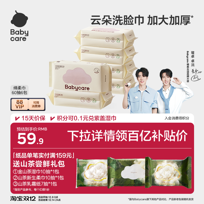 小熊巾60抽大尺寸洗脸巾