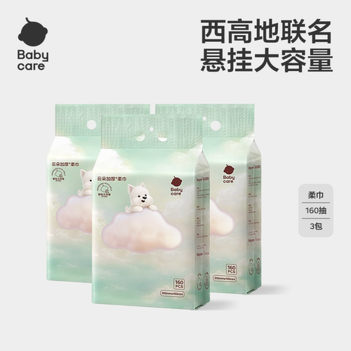 babycare西高地加厚柔巾一次性洗脸巾擦脸干湿两用亲肤洁面悬挂款
