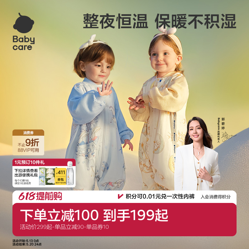 babycare宝宝睡袋春秋季恒温男女儿童连体睡衣防踢被分腿婴儿睡袋