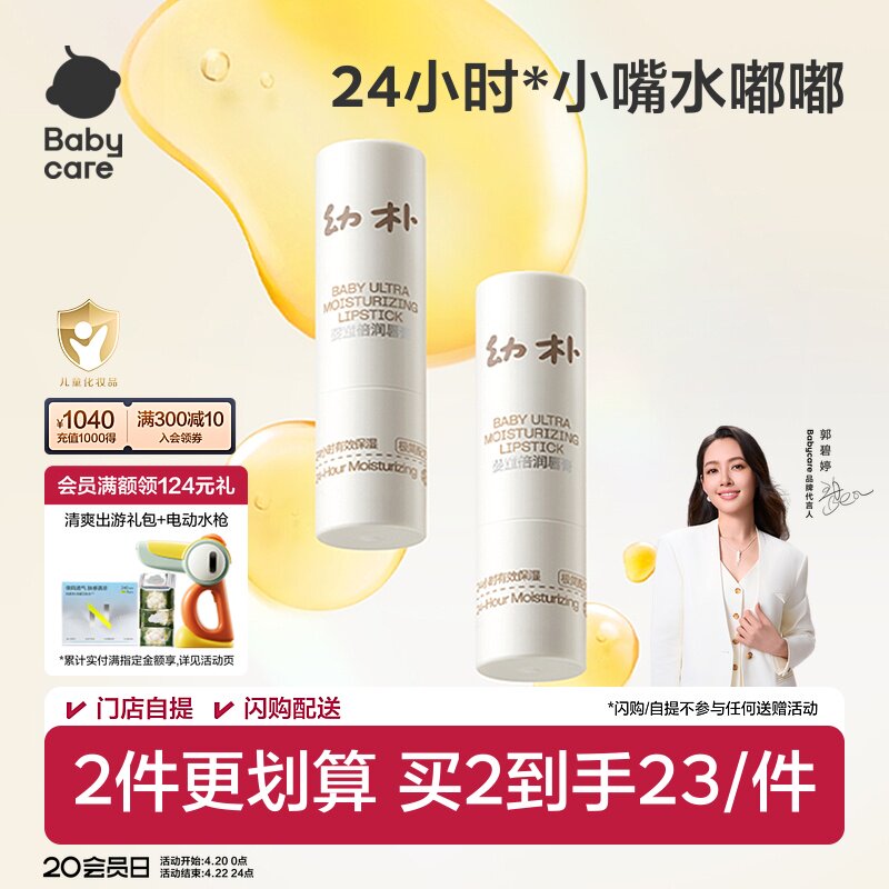 babycare幼朴儿童唇膏宝宝润唇膏婴儿男孩女童小女孩专用护唇膏
