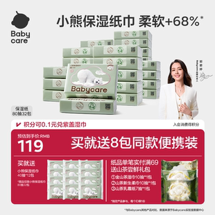 babycare小熊云柔巾乳霜保湿 抽纸新生儿纸巾80抽
