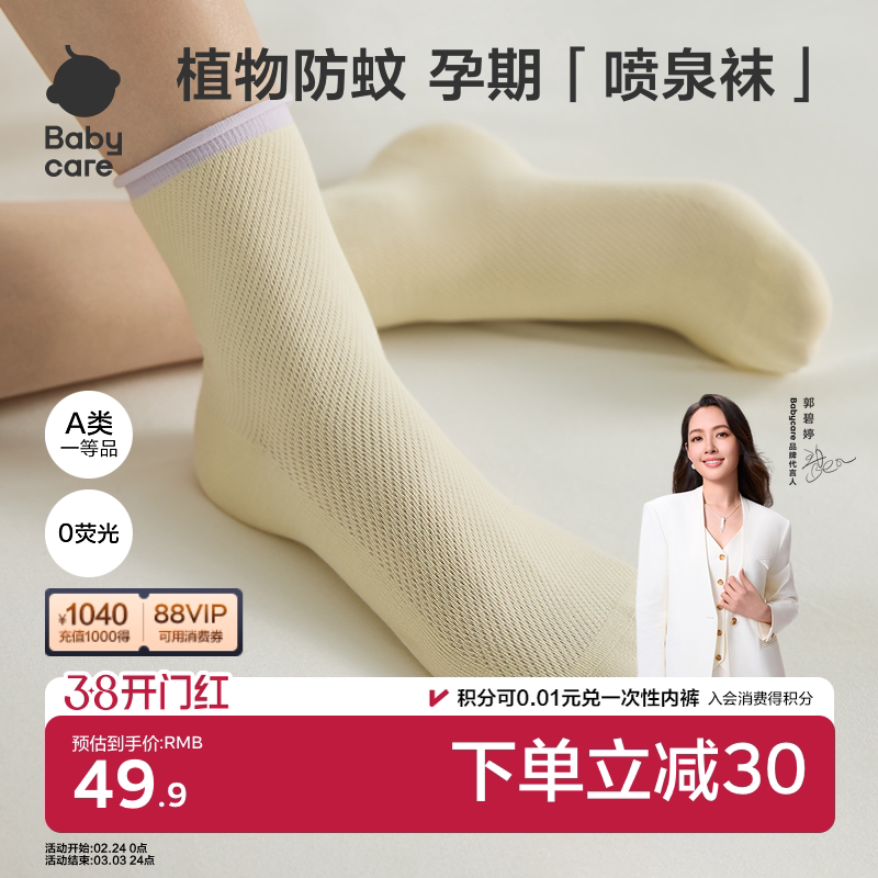 Babycare孕妇喷泉口网眼袜孕妇袜透气不闷汗孕期喷泉袜四季通用