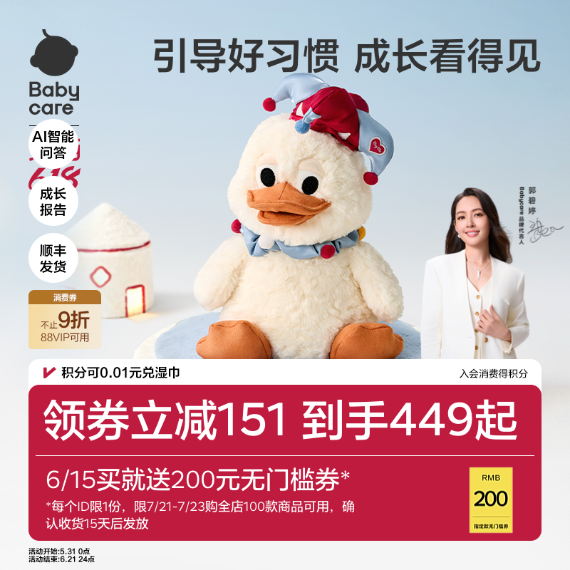 babycare小丑鸭AI智能机器人安抚玩偶儿童礼物陪伴玩具电子宠物