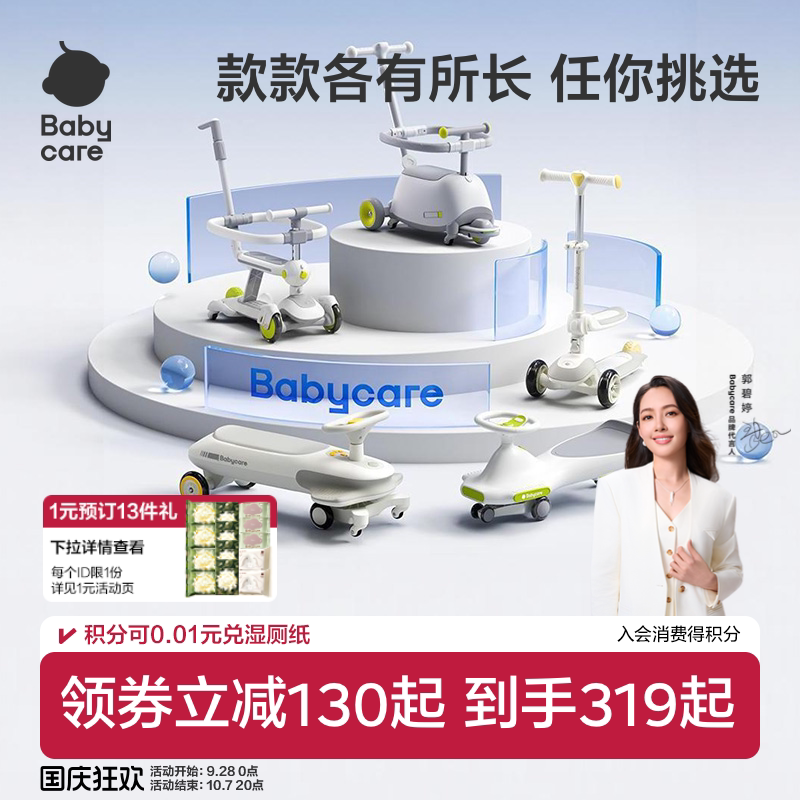 babycare扭扭车防侧翻溜溜车学步