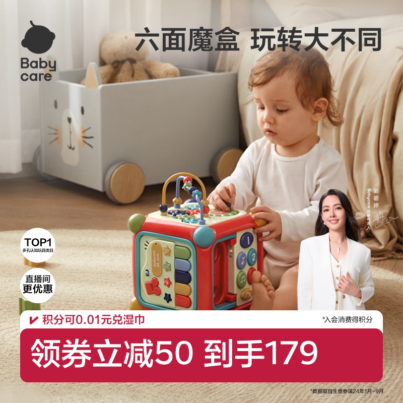 babycare六面体多功能婴儿童益智百宝箱早教玩具宝宝拍拍周岁礼物