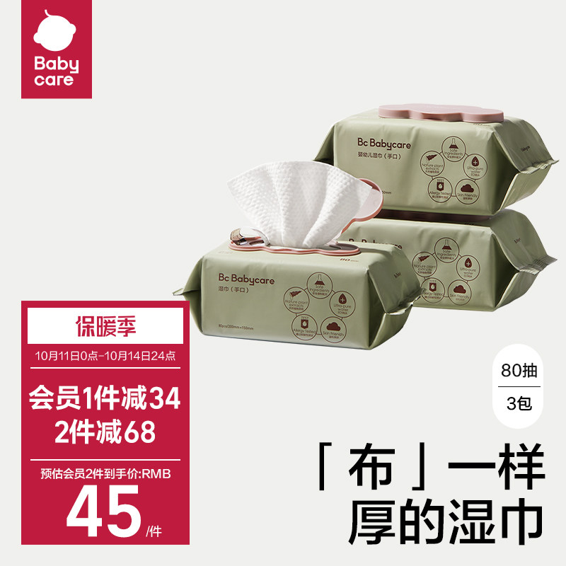 babycare婴儿湿巾纸新生手口专用屁宝宝幼儿童实惠大包装家用怎么样,好用不?