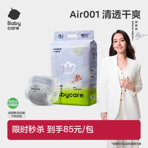 Babycare Air001尿布超薄透气婴儿纸尿裤拉拉裤婴儿尿不湿单包装
