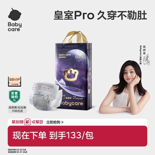 超薄透气婴儿宝宝加量装 babycare皇室pro裸感纸尿裤 拉拉裤