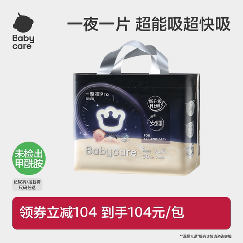 babycare一整夜pro安睡纸尿裤