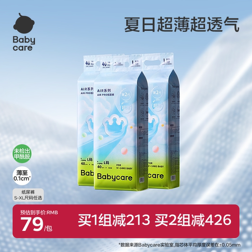 babycare正品airpro超薄纸尿裤